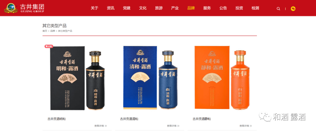 k8凯发国际登录-古井贡酒和系列露酒产品荣登官方网站以卓越品质征服消费者