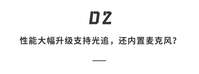 麻将胡了在线试玩八年磨一剑任天堂Switch 2即将杀到屏幕变大、还能“吹着玩”这次要涨价(图20)